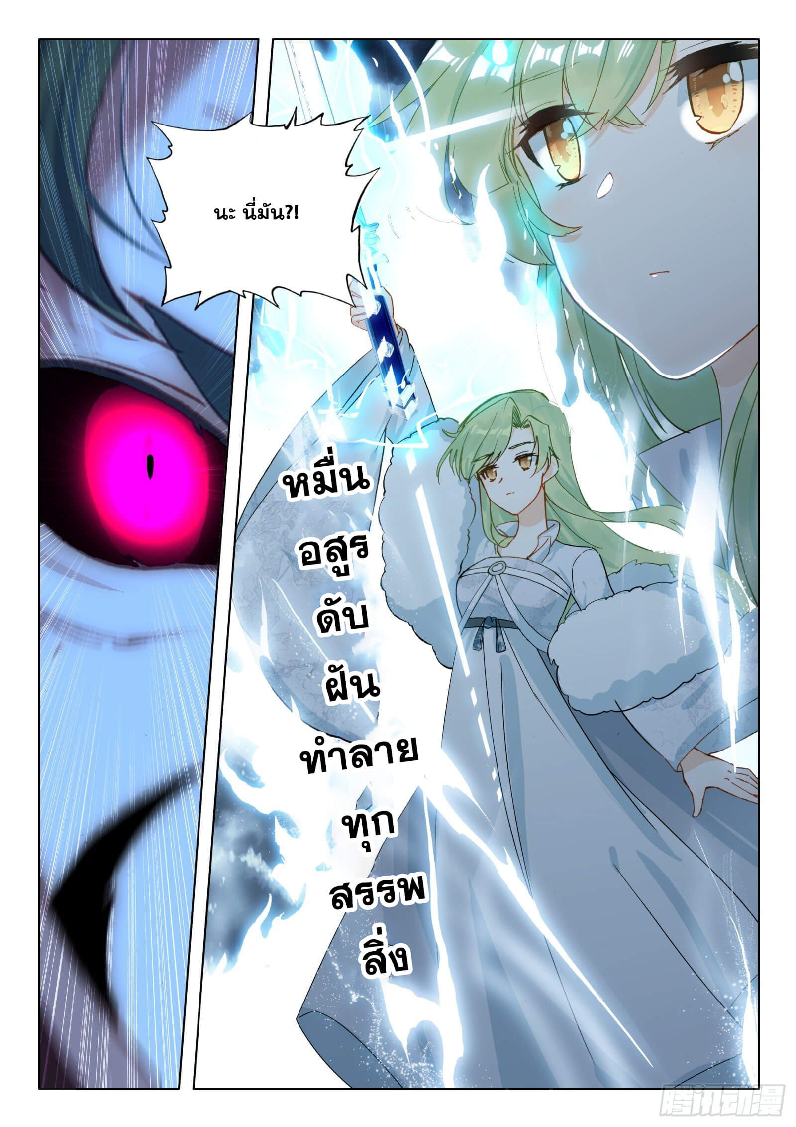 มีแต่ข้าที่เป็นเซียน (ทันจีน) ตอนที่ 25 หน้า 4