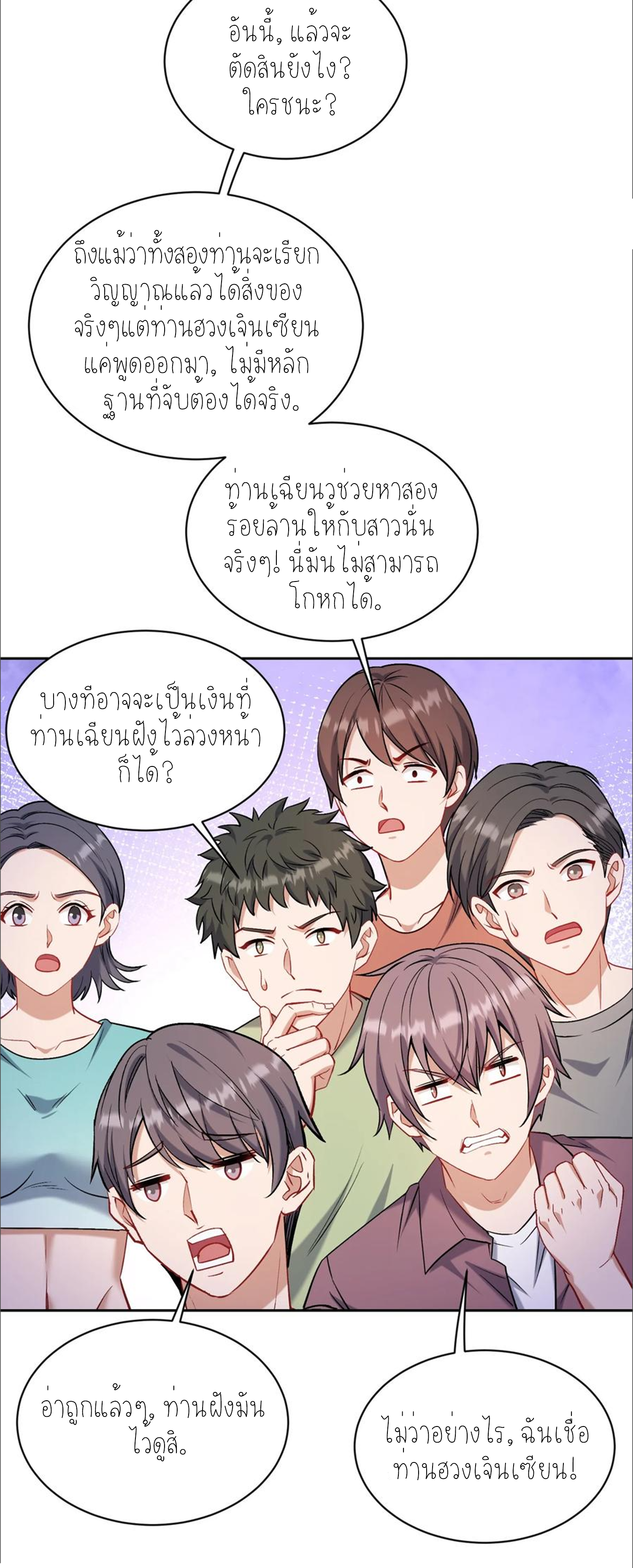 ผมไปเกาะสาวสวยกิน, แต่ตอนนี้ฉันเป็นคนร่ำรวยแล้ว~ ตอนที่ 157 หน้า 45
