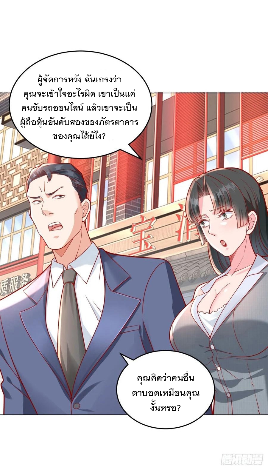 ฉันมีระบบเรียกรถในตำนานสุดเทพ ตอนที่ 31 หน้า 27