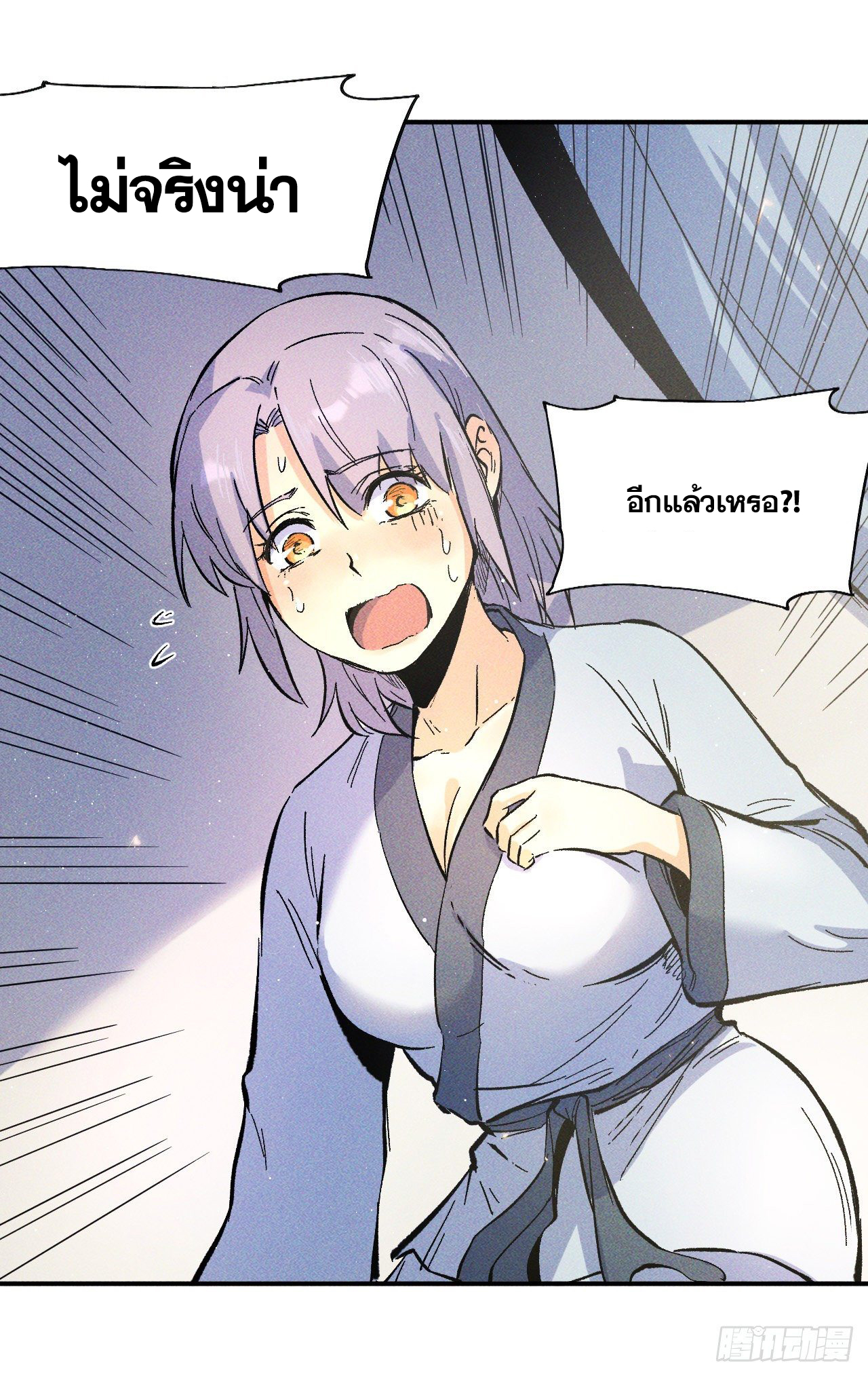 ตูข้านี่แหละเทพ (ทันจีน) ตอนที่ 26 หน้า 16