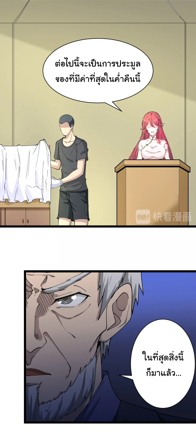 Sanjie Taobao Store ระบบร้านค้าเทพเจ้า ตอนที่ 40 หน้า 2