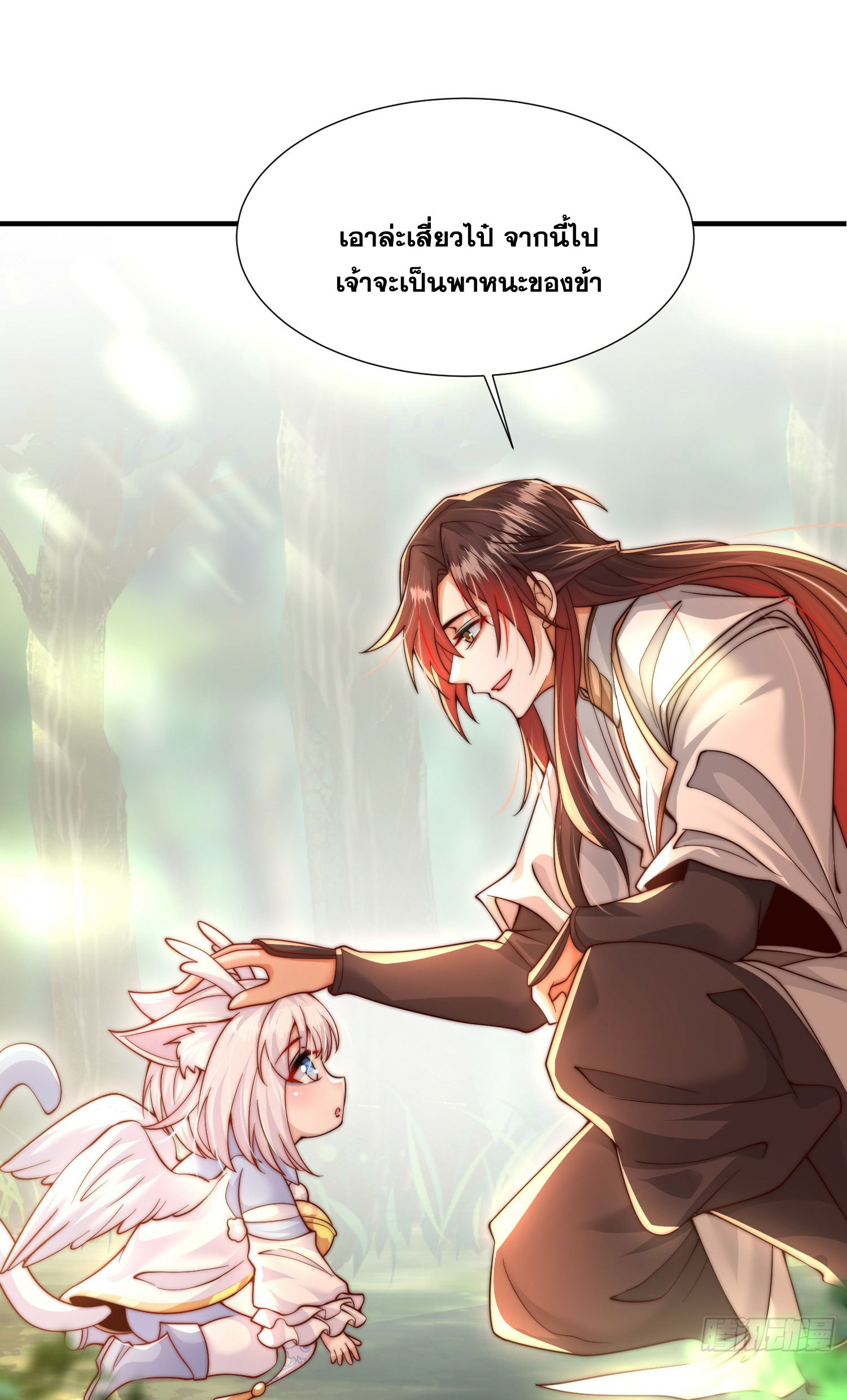 พิชิตใจท่านอาจารย์หญิงผู้งดงาม (ทันจีน) ตอนที่ 8 หน้า 21