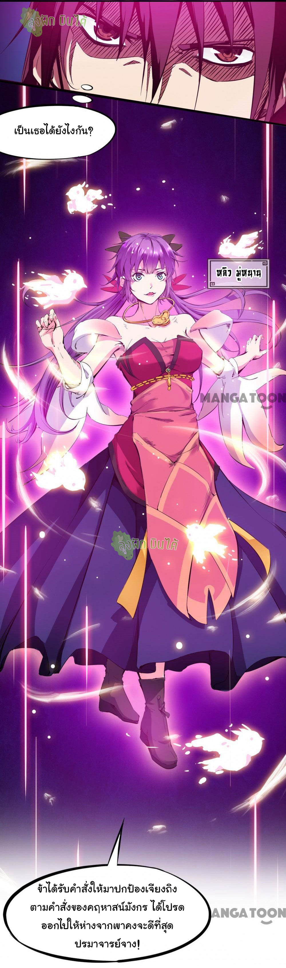 เลือดมังกร Bloodline of Dragons ตอนที่ 12 หน้า 55