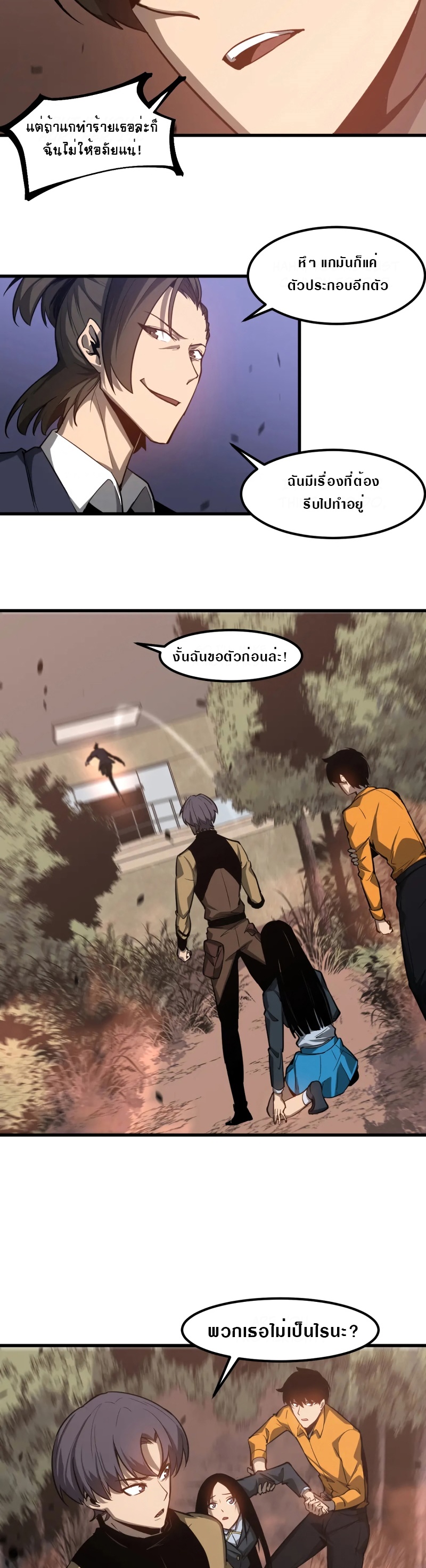 Super Evolution ตอนที่ 108 หน้า 12