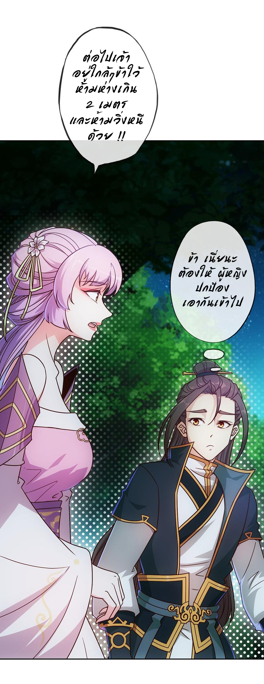 เทพเจ้าหงส์สวรรค์ ตอนที่ 11 หน้า 33