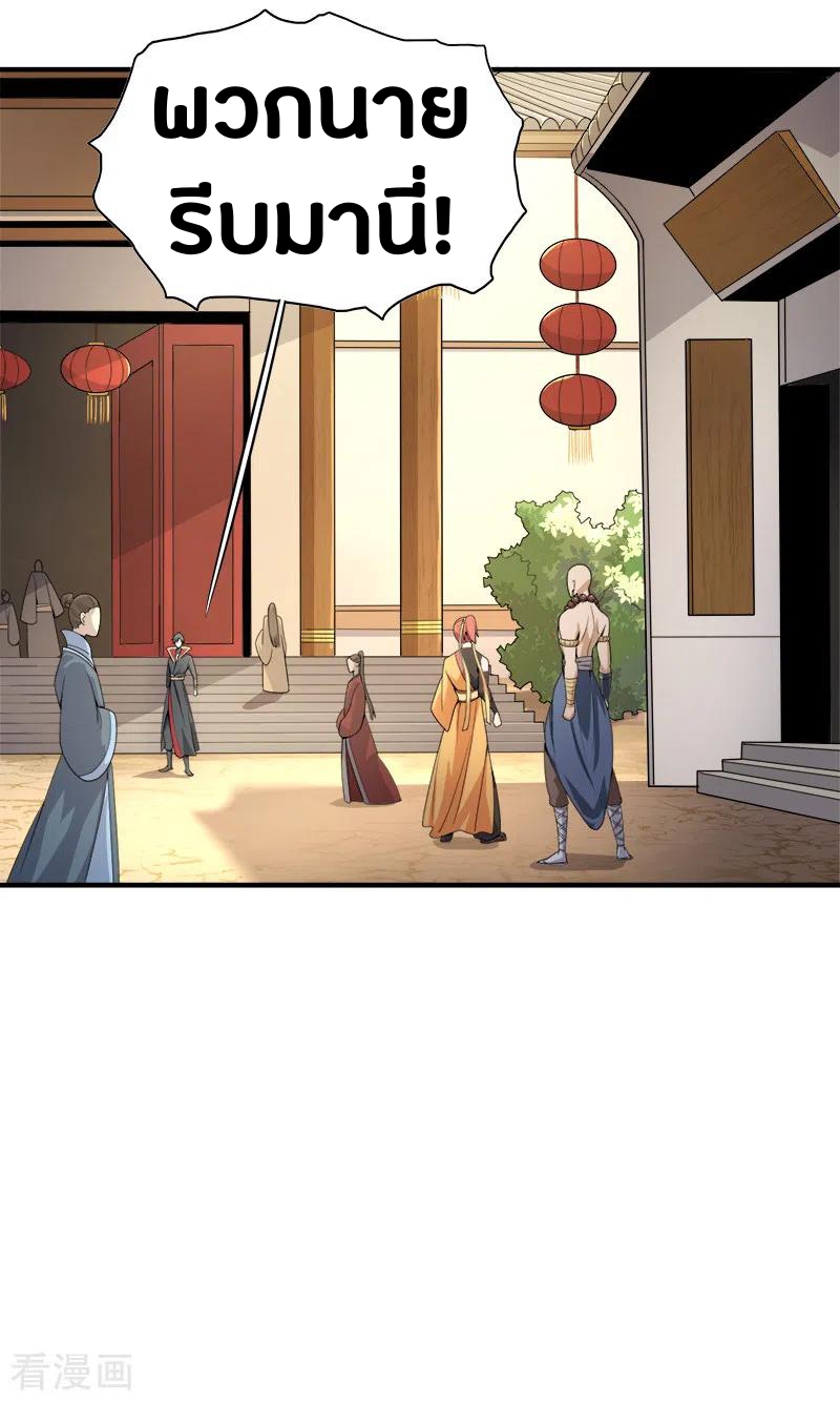 One Sword Reigns Supreme ตอนที่ 56 หน้า 6