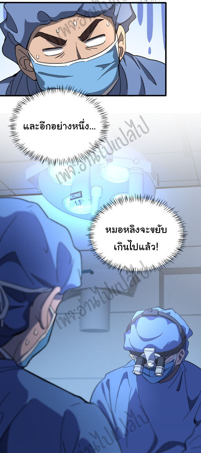 สุดยอดระบบของหมอหลิงหรัน ตอนที่ 47 หน้า 12