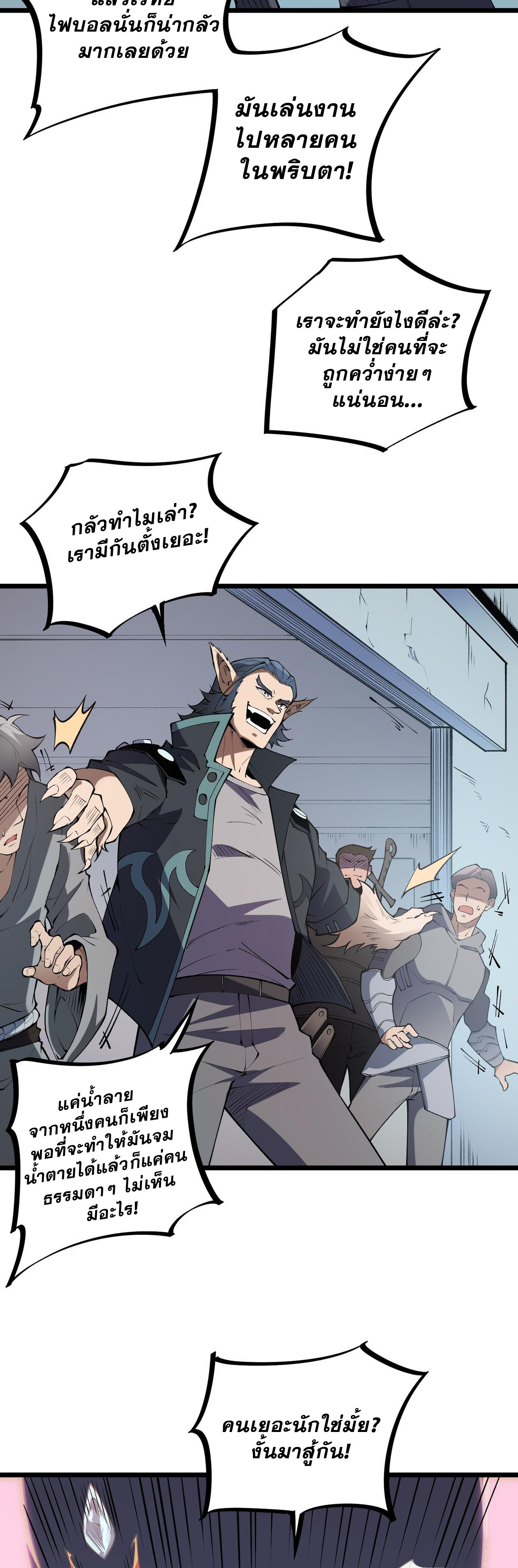 ฉันคือผู้เล่นไร้อาชีพที่สังหารเหล่าเทพ ตอนที่ 40 หน้า 10