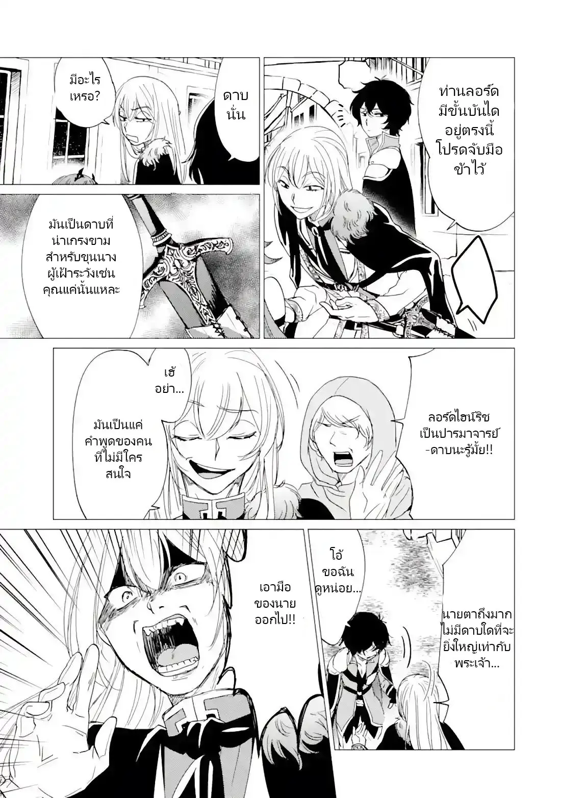 Yuusha Party Wo Tsuihosareta Ore kara Sudattekureta you de ureshii.nanode Dai Seijo,Omae ni Ottekorarete wa Komaru no daga? ตอนที่ 19 หน้า 13