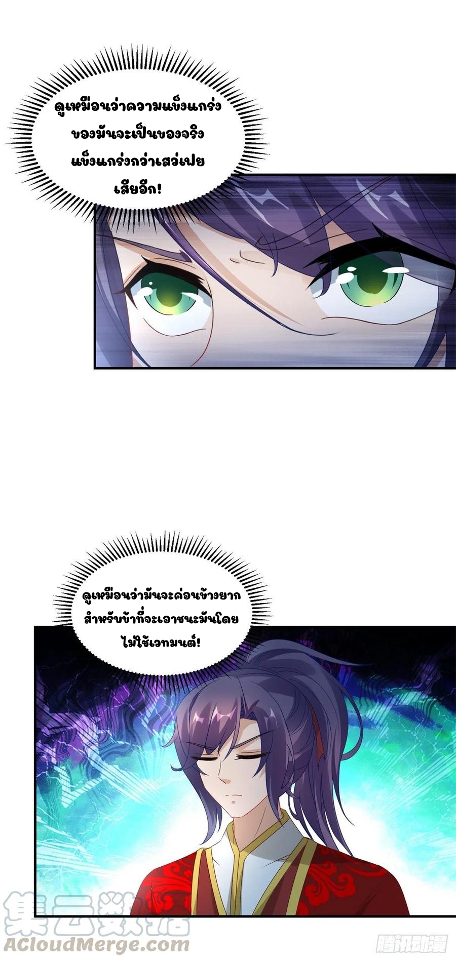 จักรพรรดิวิญญาณศักดิ์สิทธิ์ (ทันจีน) ตอนที่ 90 หน้า 15