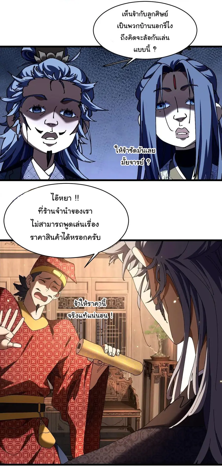 จะเป็นจักรพรรดิเทพมันจะยากซักแค่ไหน ? ( Don't Tell Me You Think Cultivating Immortality Is Difficult? ) ตอนที่ 10 หน้า 30