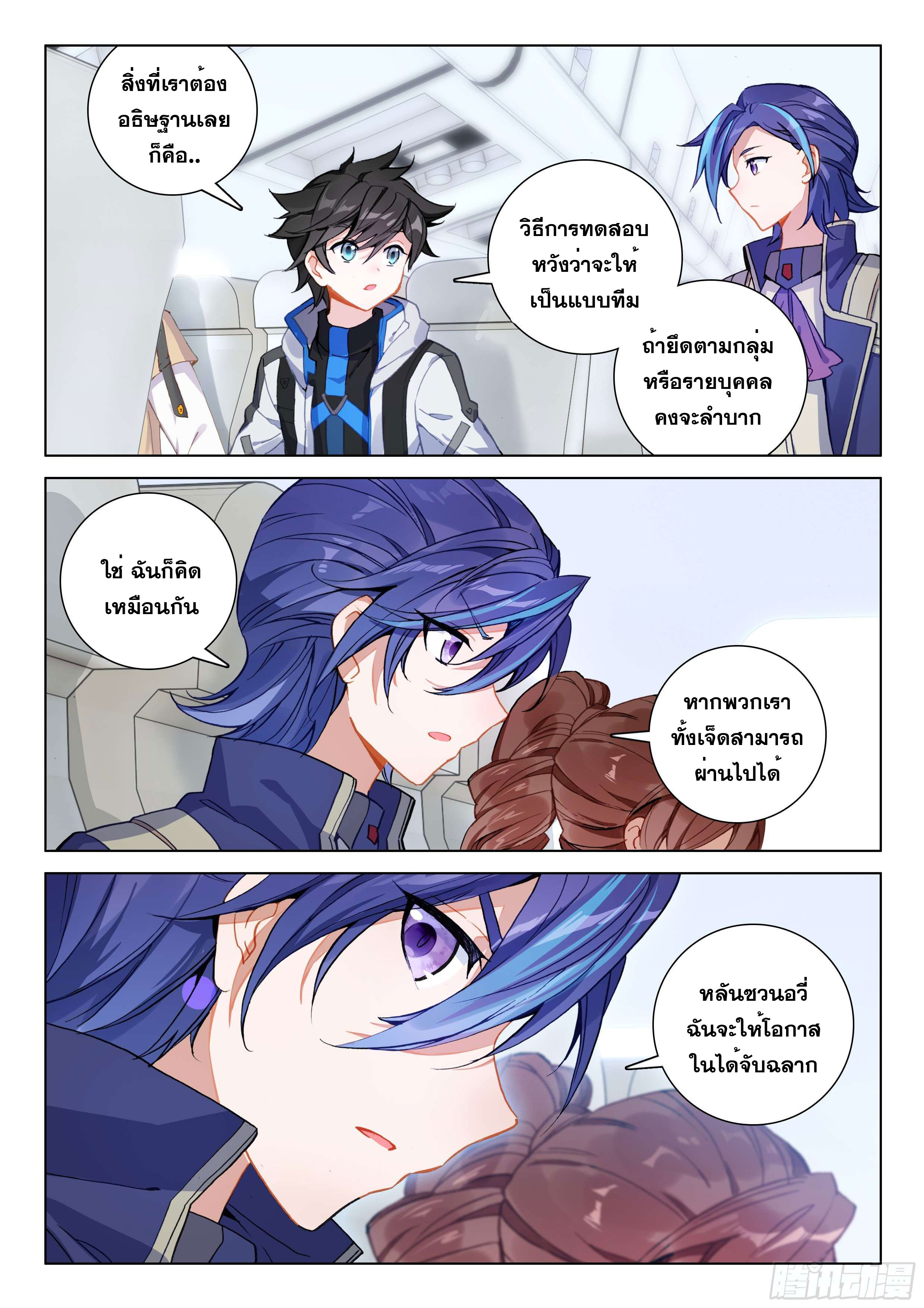 Soul Land IV – The Ultimate Combat มหาศึกการต่อสู้ ตอนที่ 31 หน้า 11