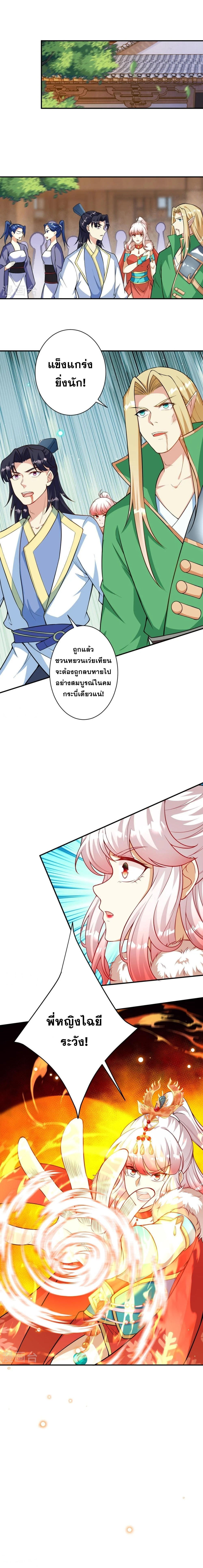 Against the Gods - อสูรพลิกฟ้า ตอนที่ 461 หน้า 10