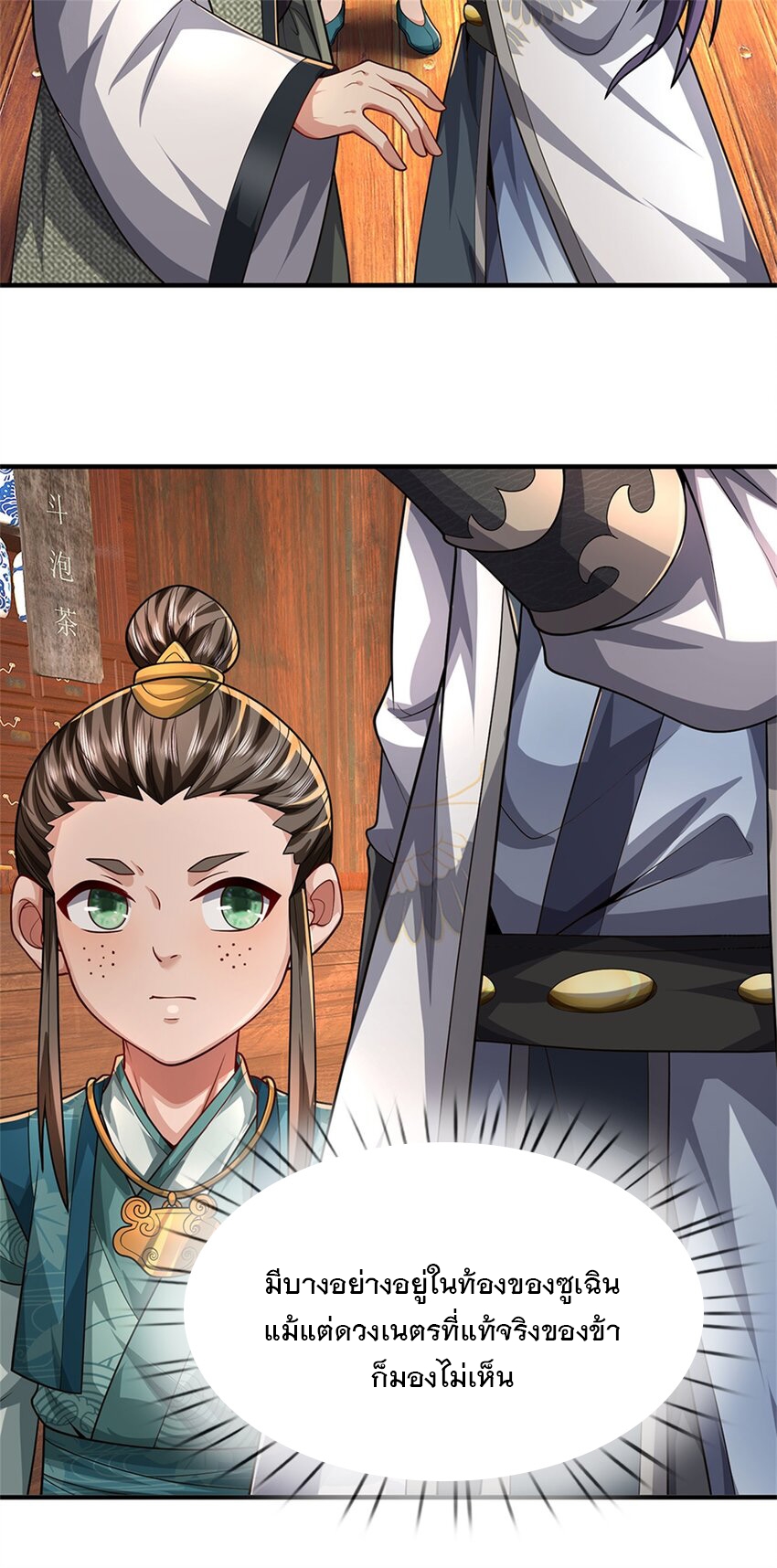 ข้าถูกเลี้ยงดูโดยหญิงสาวปีศาจ ตอนที่ 63 หน้า 5