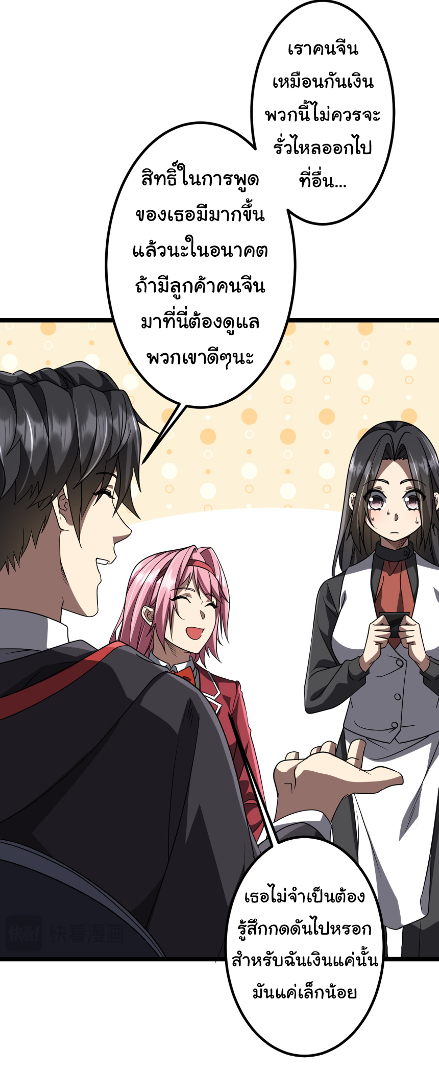 Start with trillions of coins ตอนที่ 158 หน้า 16