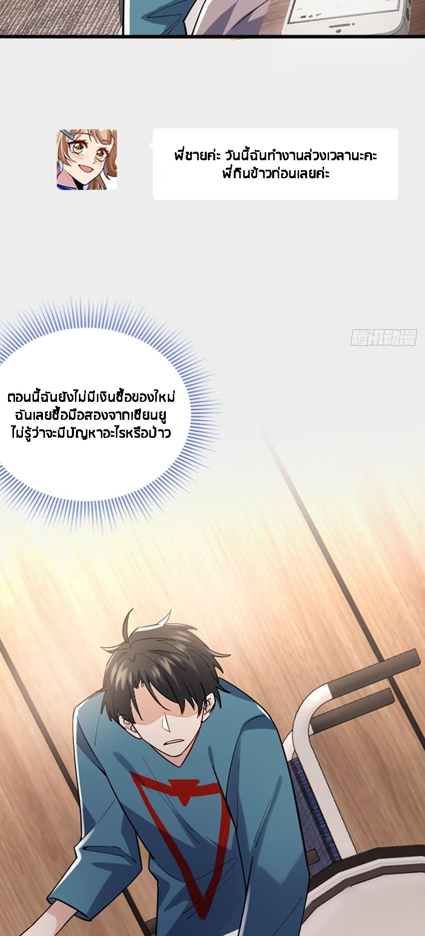 Upgrade From Wild Monsters - เป็นมอนเตอร์ป่าแล้วอัพเวล ? ตอนที่ 1 หน้า 24