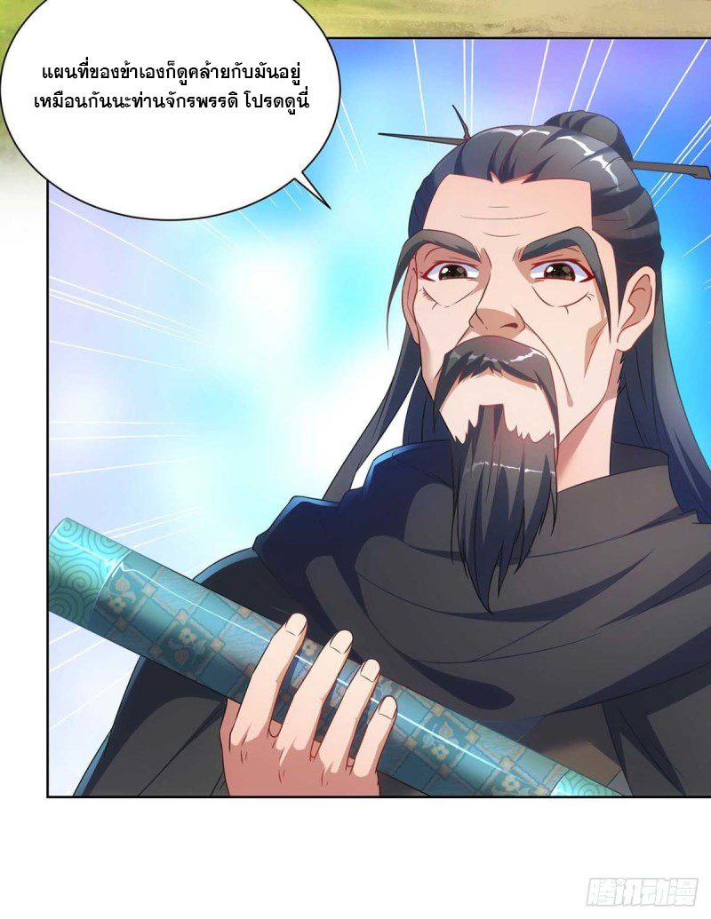 จักรพรรดิ 80,000 ปี ตอนที่ 118 หน้า 26
