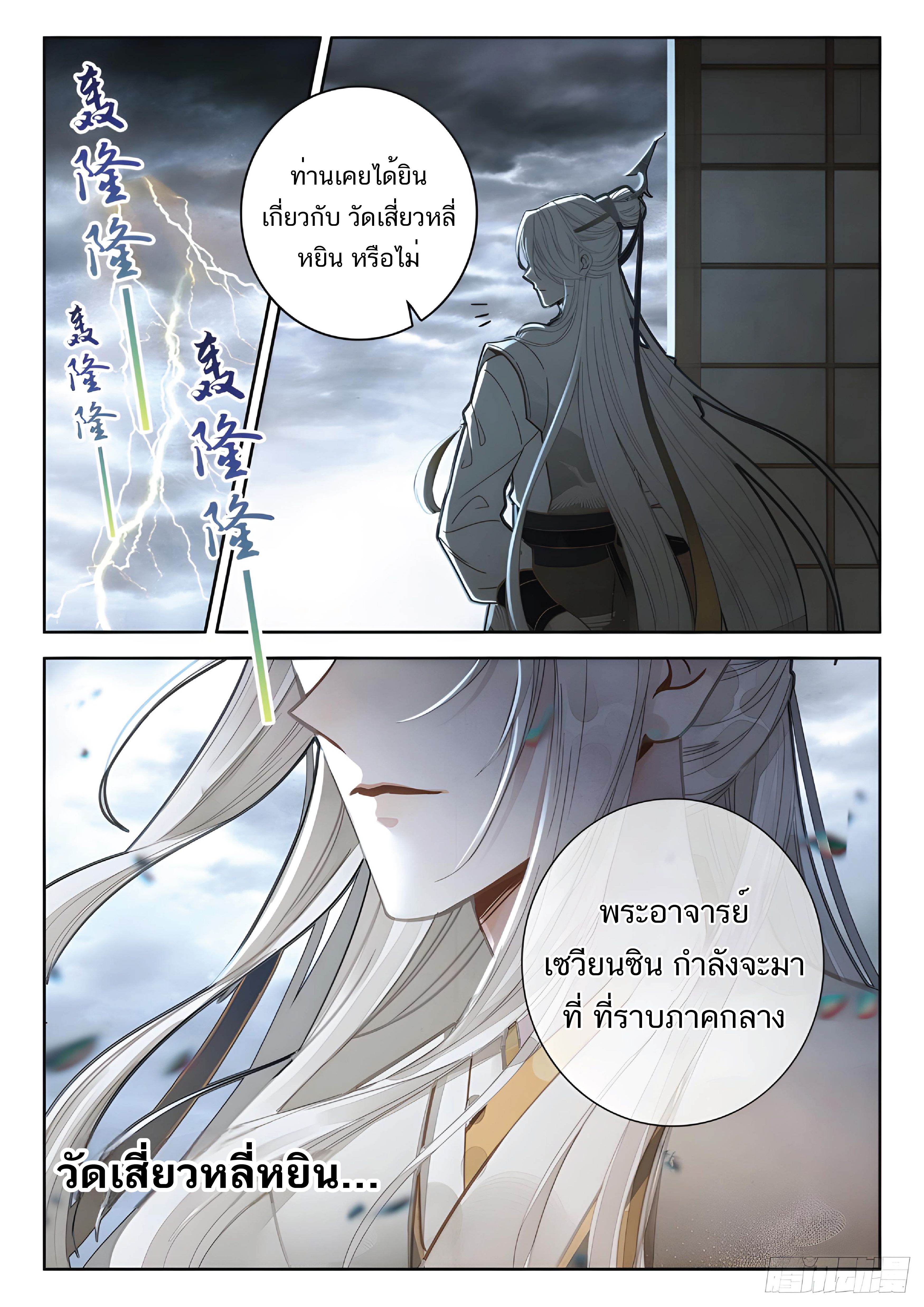 เกิดใหม่เป็นศิษย์พี่ใหญ่สุดเท่-A Mediocre Senior Brother ตอนที่ 16 หน้า 13