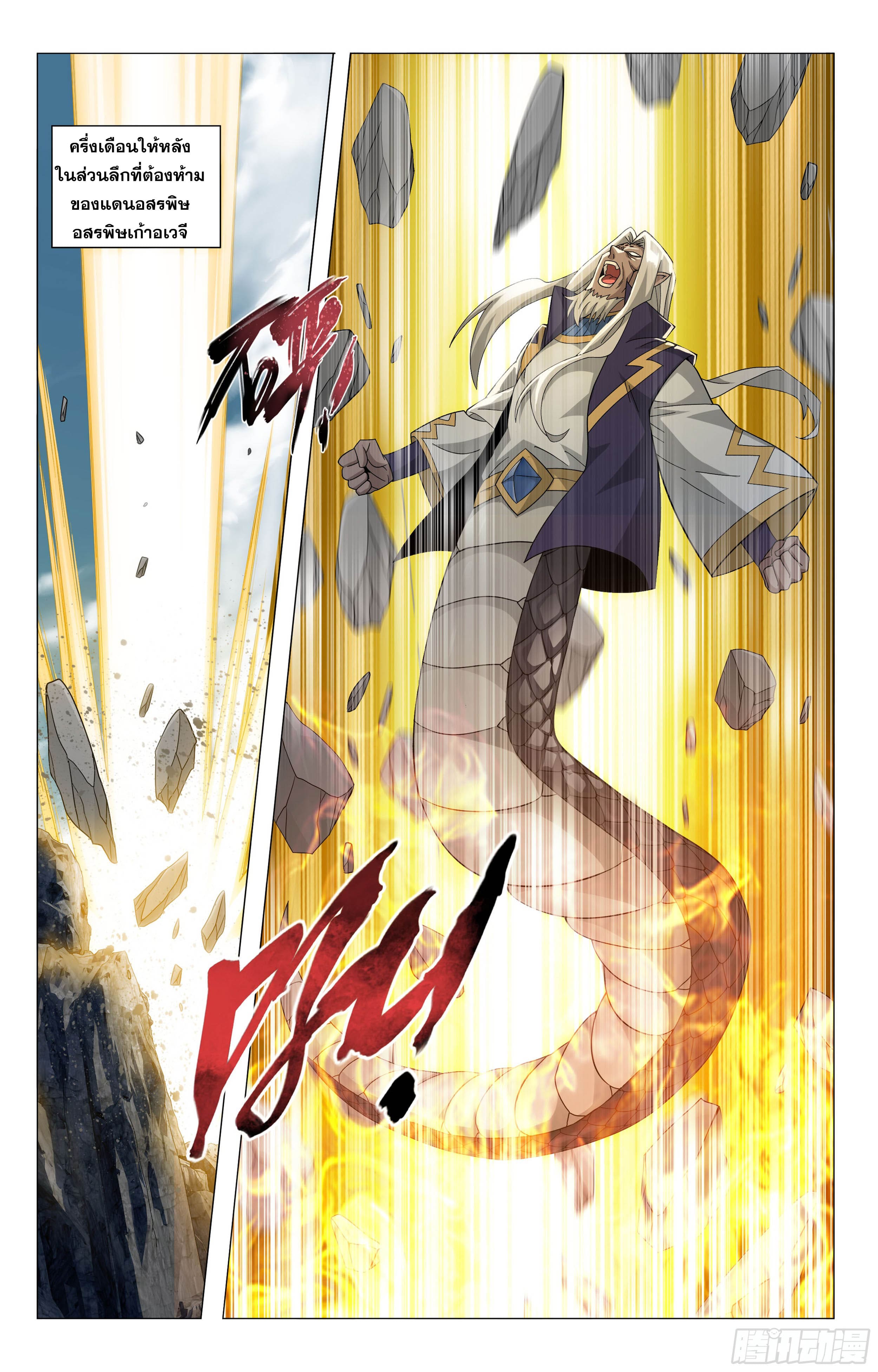 Doupo Cangqiong (ชนจีน) ตอนที่ 102 หน้า 2