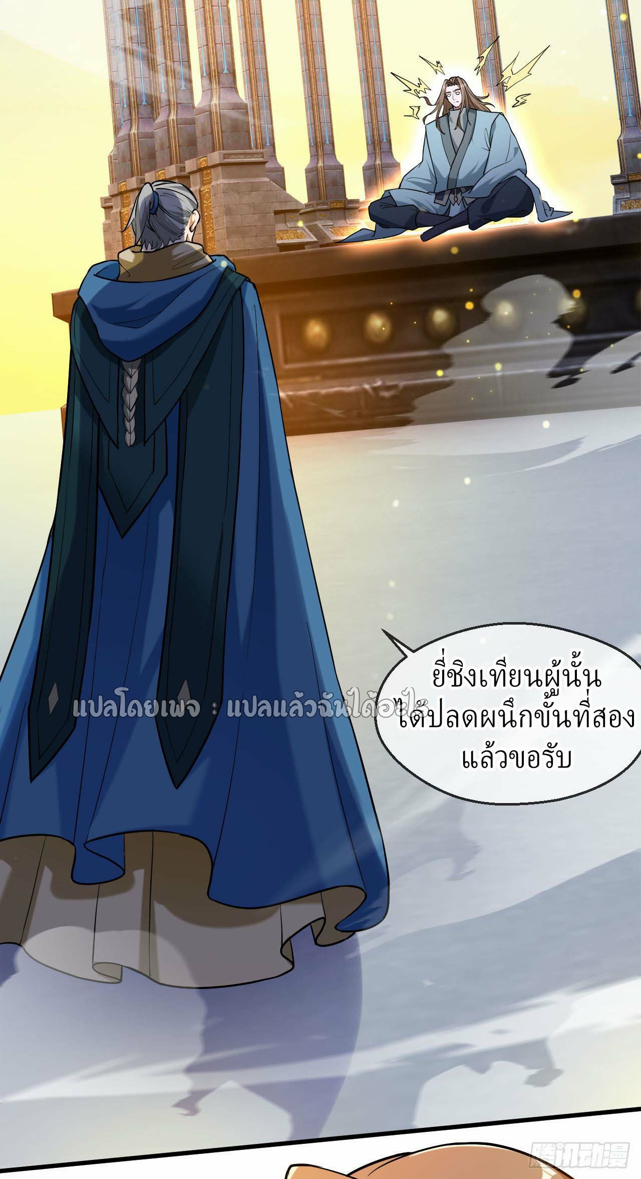 (ชนจีน)จุติเทพจักรพรรดิเกิดมาทั้งทีมีคะแนนเป็นล้าน ตอนที่ 45 หน้า 19