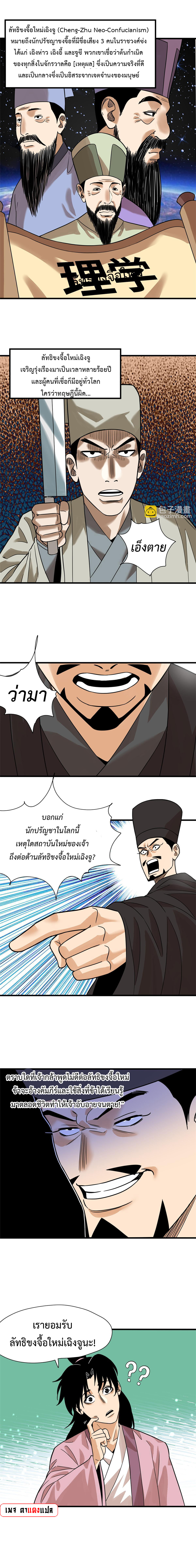 Ming Dynasty's Failure ตอนที่ 199 หน้า 2
