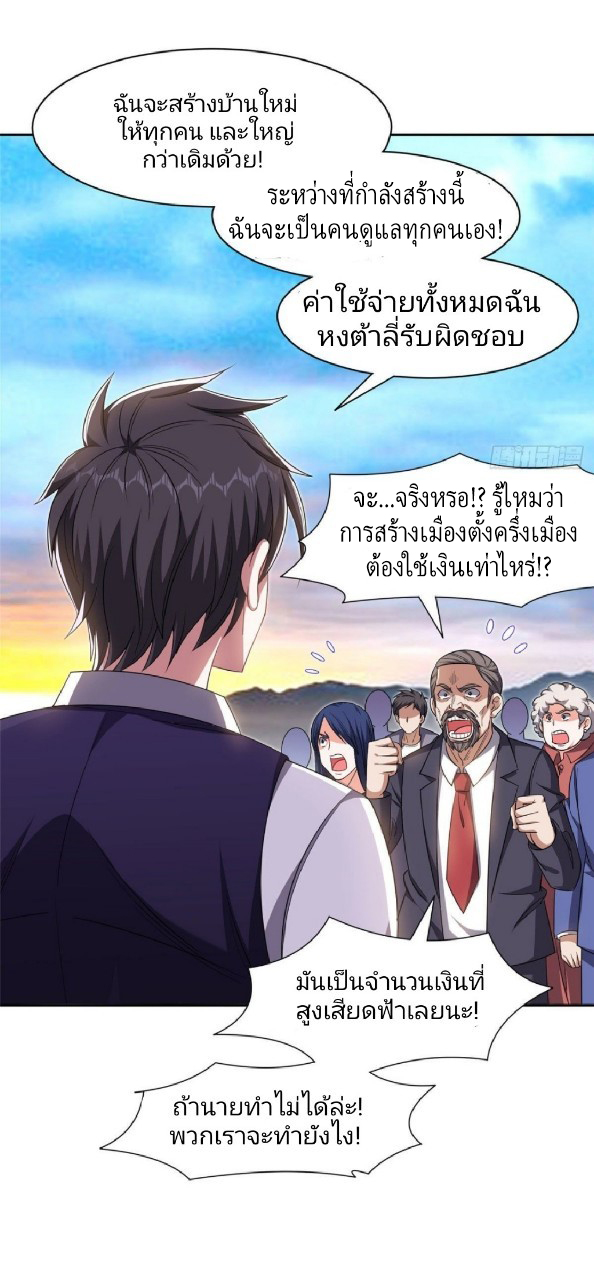 การเกิดใหม่ของพระเจ้ากับระบบผลาญเงินสุดกาว ตอนที่ 112 หน้า 15