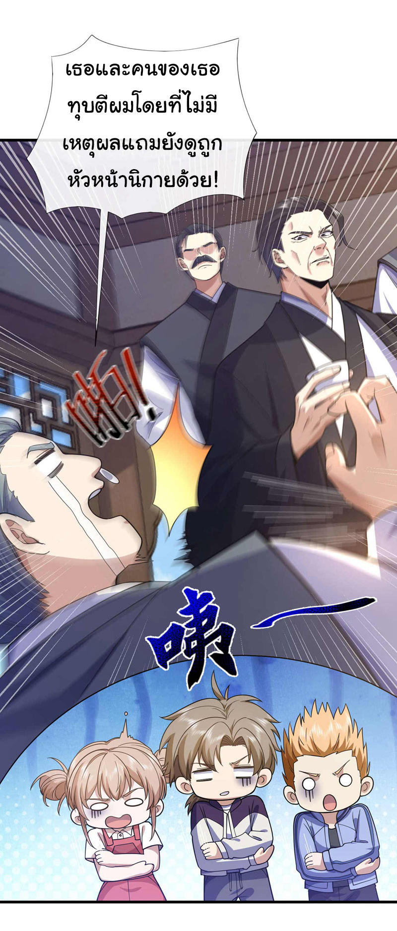 Chu Chen, the trash son-in-law ตอนที่ 71 หน้า 32