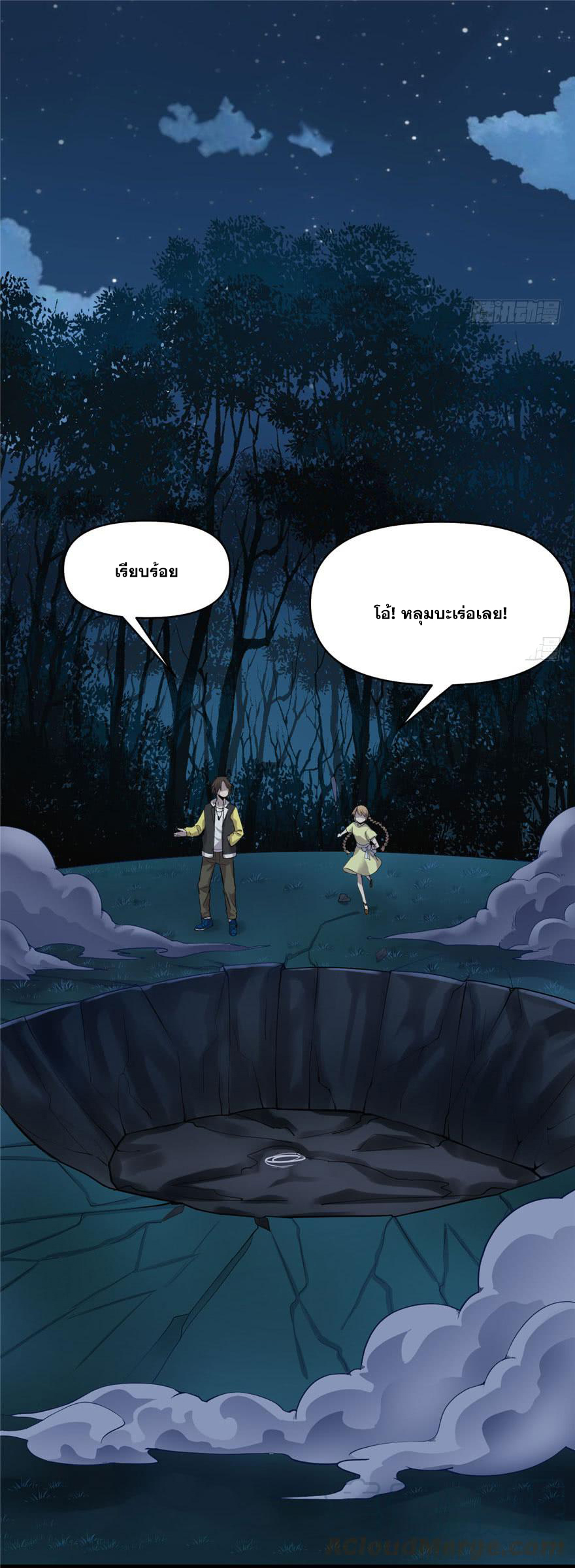 นี่น่ะหรือ....ระบบบำเพ็ญเซียน? ตอนที่ 39 หน้า 7