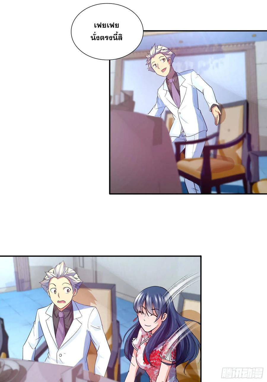ฉันนี้แหละ คือเทพหมอที่แท้จริง ตอนที่ 90 หน้า 11