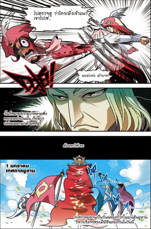 จิตสังหารเลือดมังกร ตอนที่ 54 หน้า 6