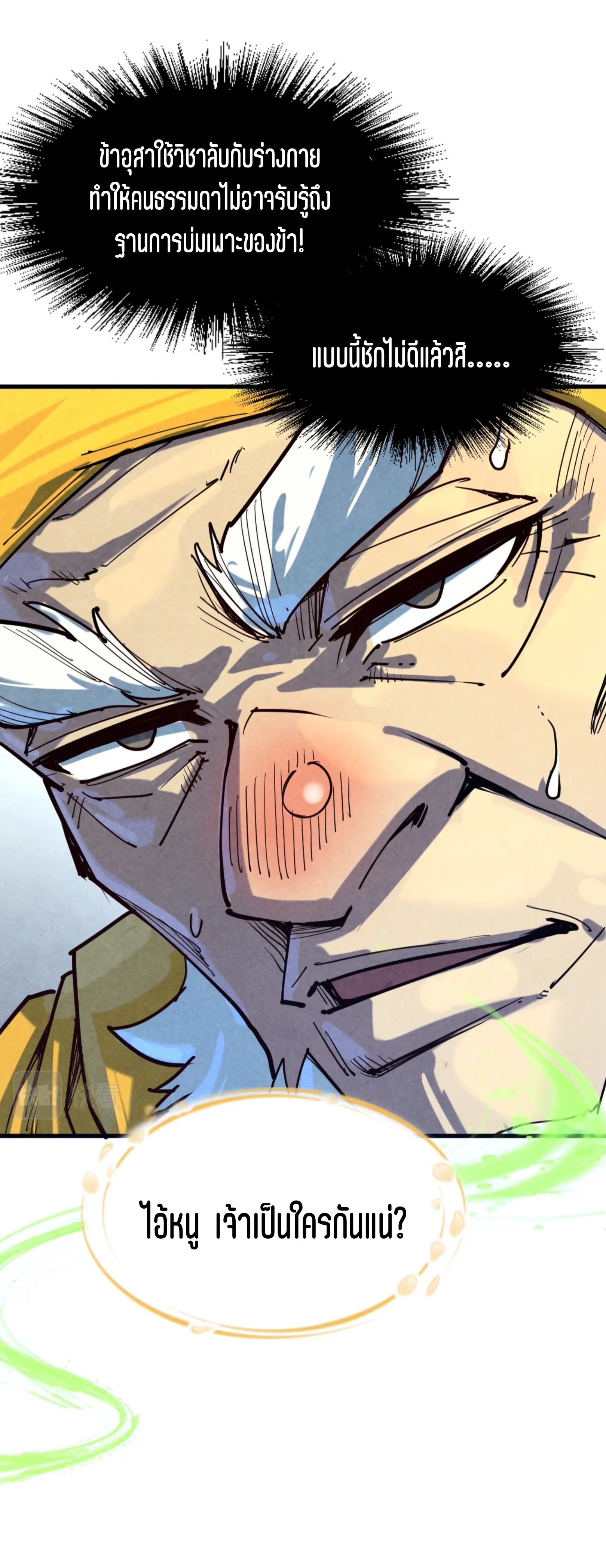 มหาเทพนิรันดร์กาล ตอนที่ 75 หน้า 24