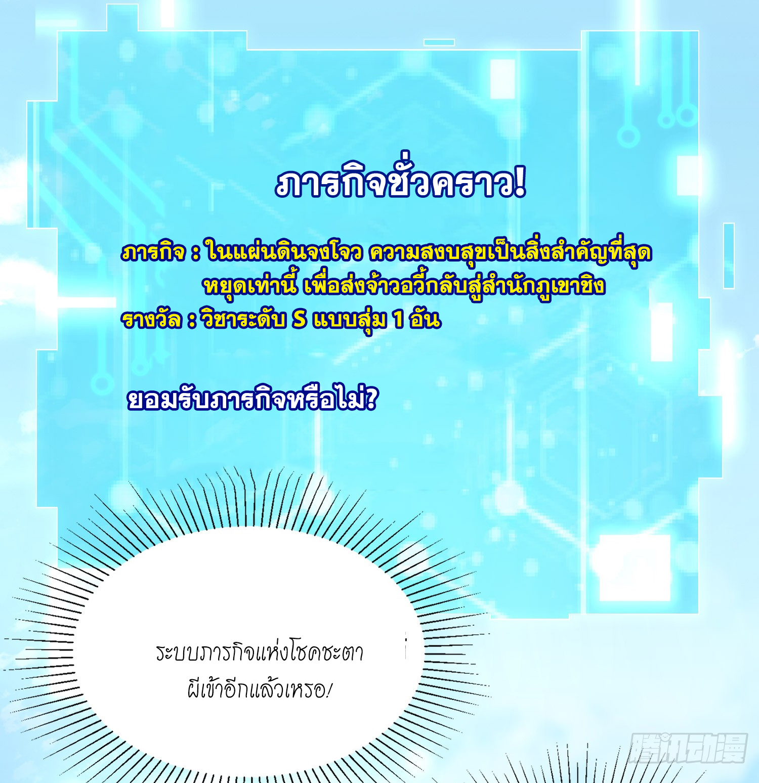 พิชิตใจท่านอาจารย์หญิงผู้งดงาม (ทันจีน) ตอนที่ 38 หน้า 40