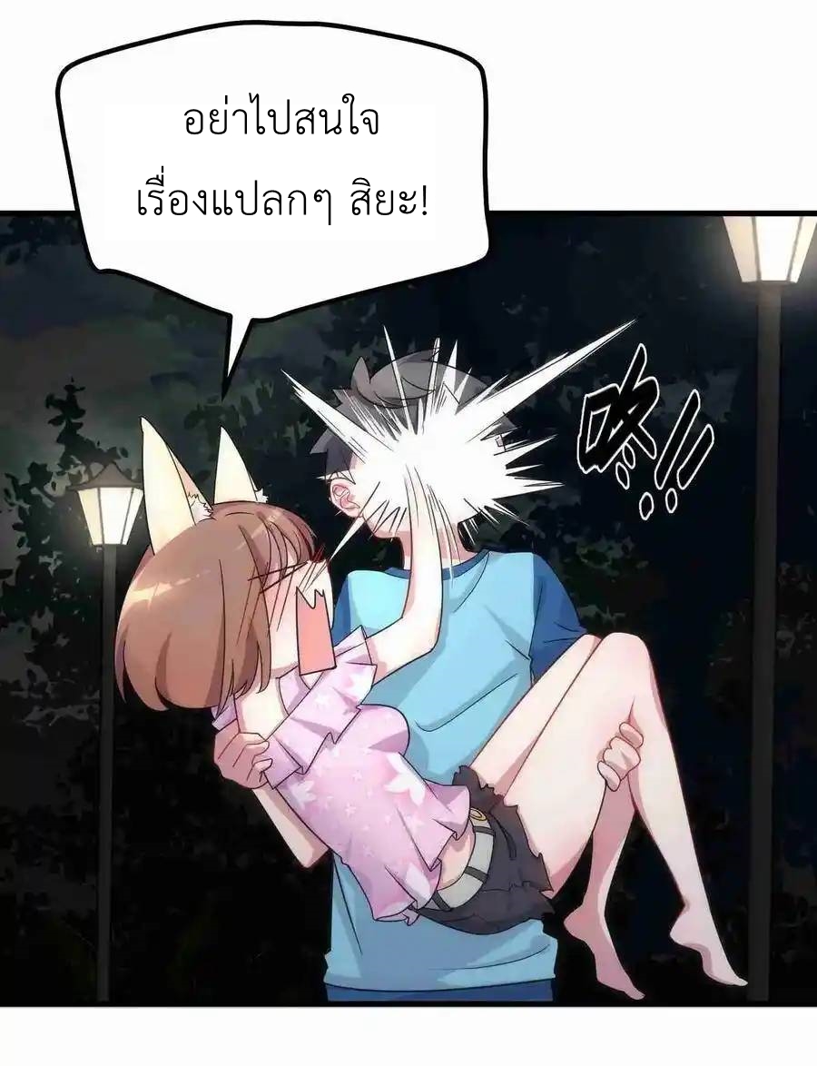 Alongside Demons And Deities ตอนที่ 3 หน้า 43