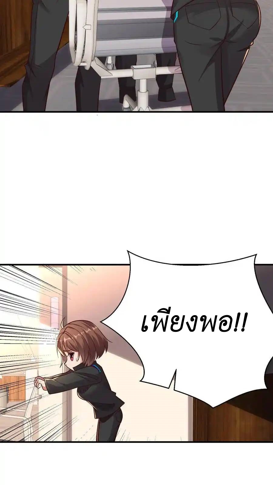 I Accidentally Became Invincible While Studying With My Sister ตอนที่ 42 หน้า 4