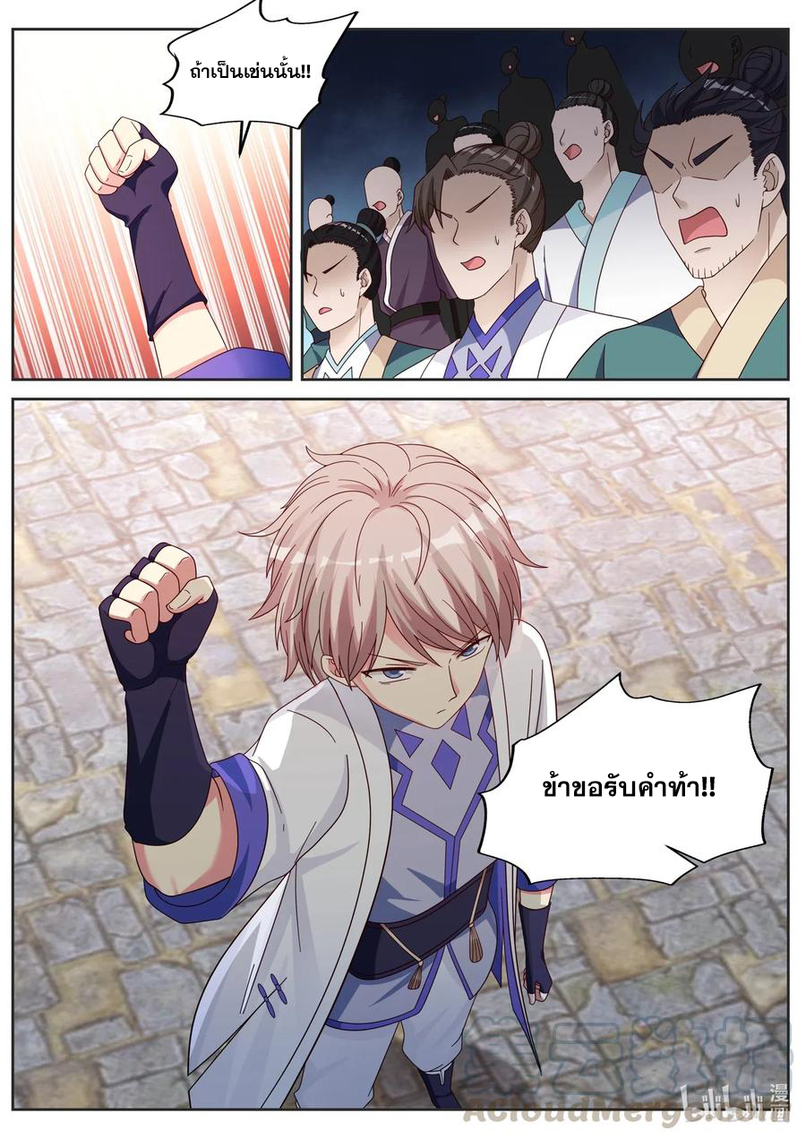 เทพสายฟ้า ราชาสงคราม ตอนที่ 34 หน้า 10