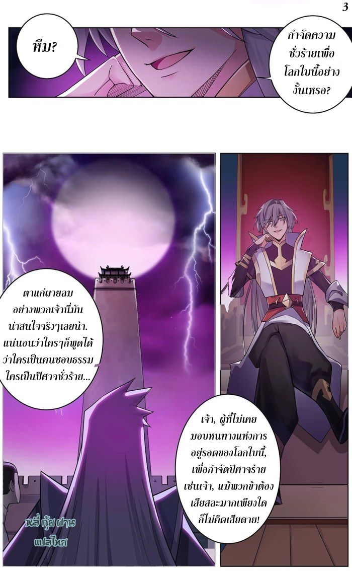 Above All Gods เทพยุทธเหนือเทวะ ตอนที่ 1 หน้า 3