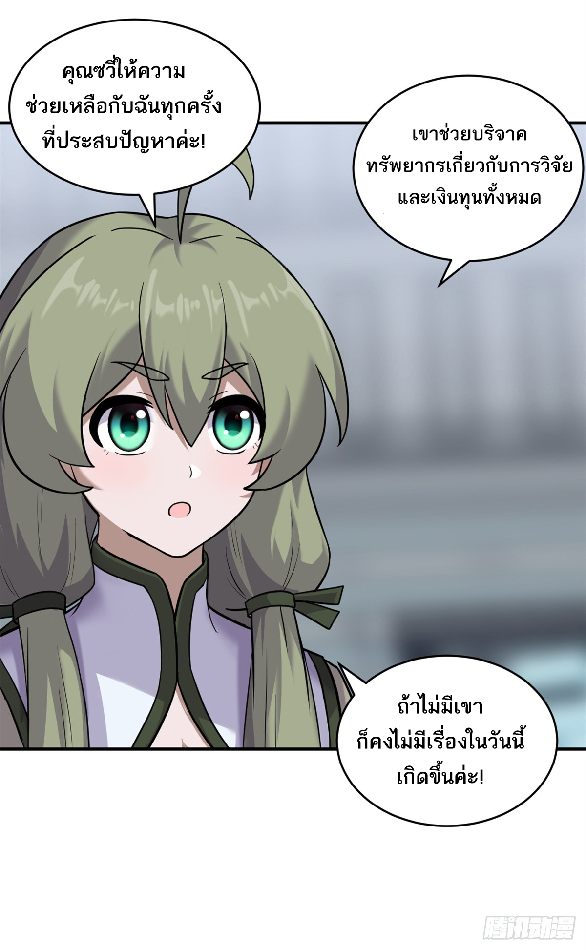 โคตรเทพร้านสัตว์อสูร ตอนที่ 133 หน้า 3