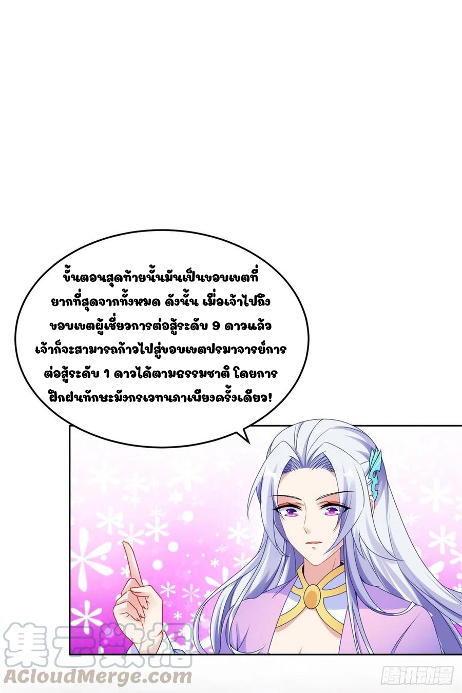 จักรพรรดิวิญญาณศักดิ์สิทธิ์ (ทันจีน) ตอนที่ 84 หน้า 19