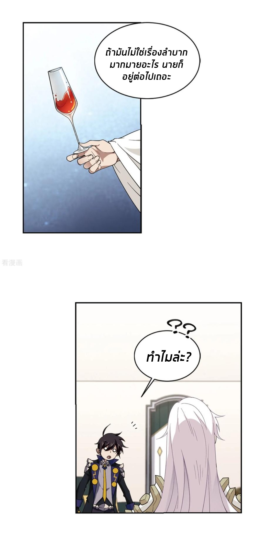 จอมเวทย์กังฟู ตอนที่ 80 หน้า 15