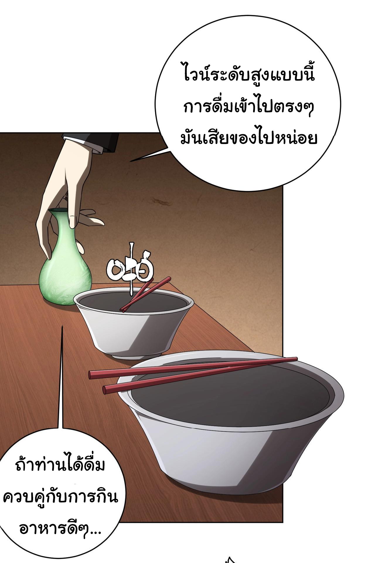 Start with trillions of coins ตอนที่ 6 หน้า 29