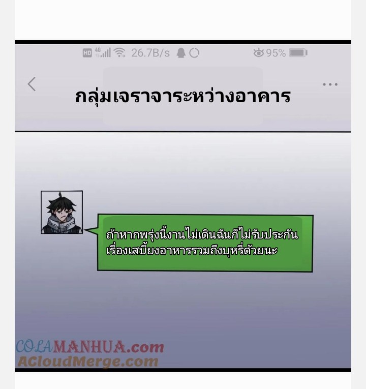 ฉันมีเซฟเฮาว์ในวันโลกาวินาศ ตอนที่ 71 หน้า 18