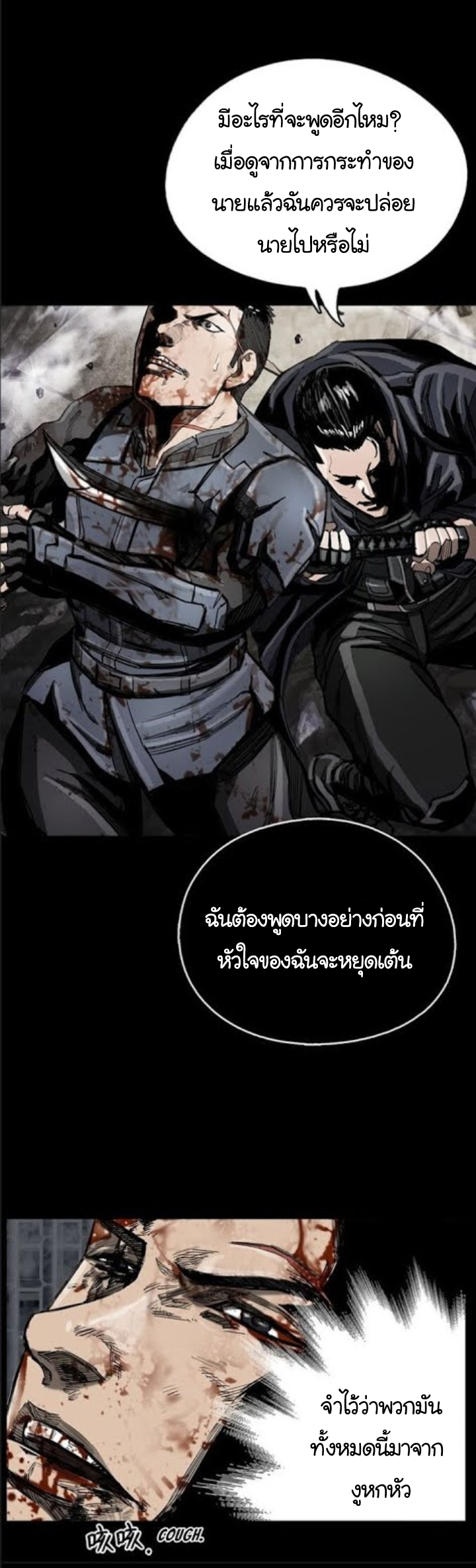 ข้าคือนักล่า ตอนที่ 20 หน้า 21