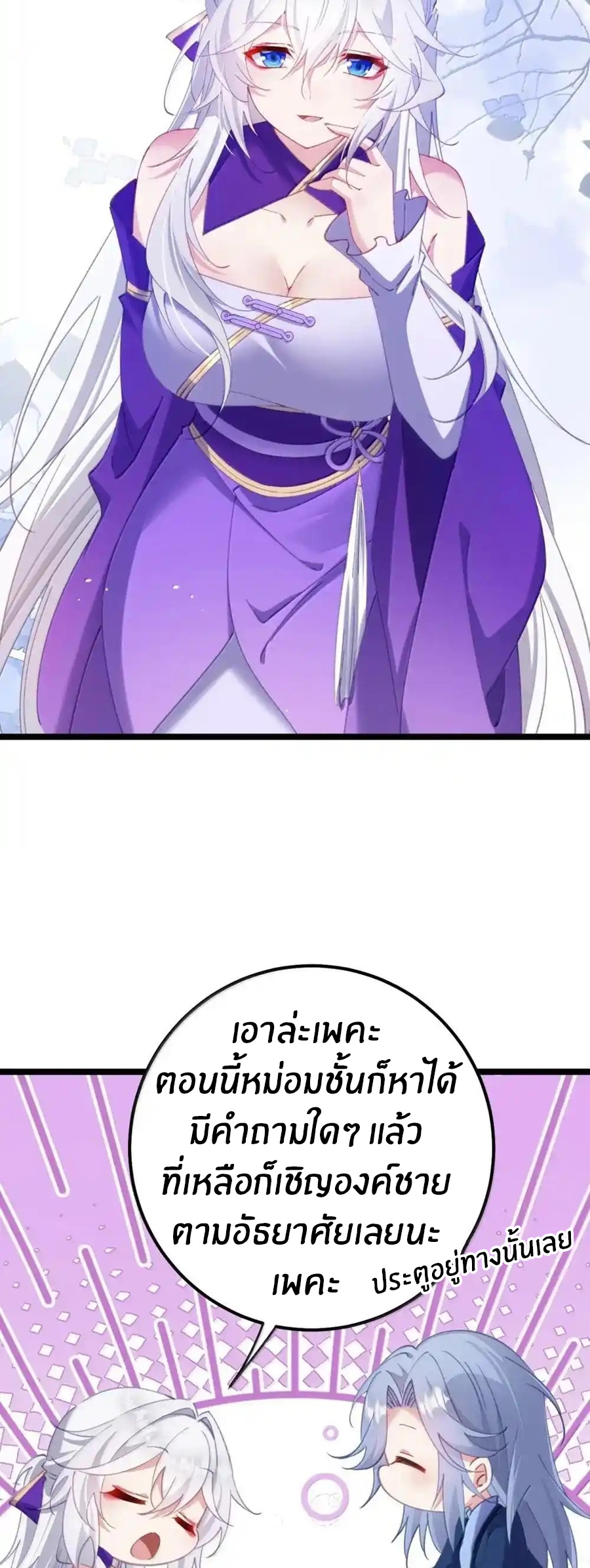Crash into the body of the emperor's daughter ตอนที่ 26 หน้า 7