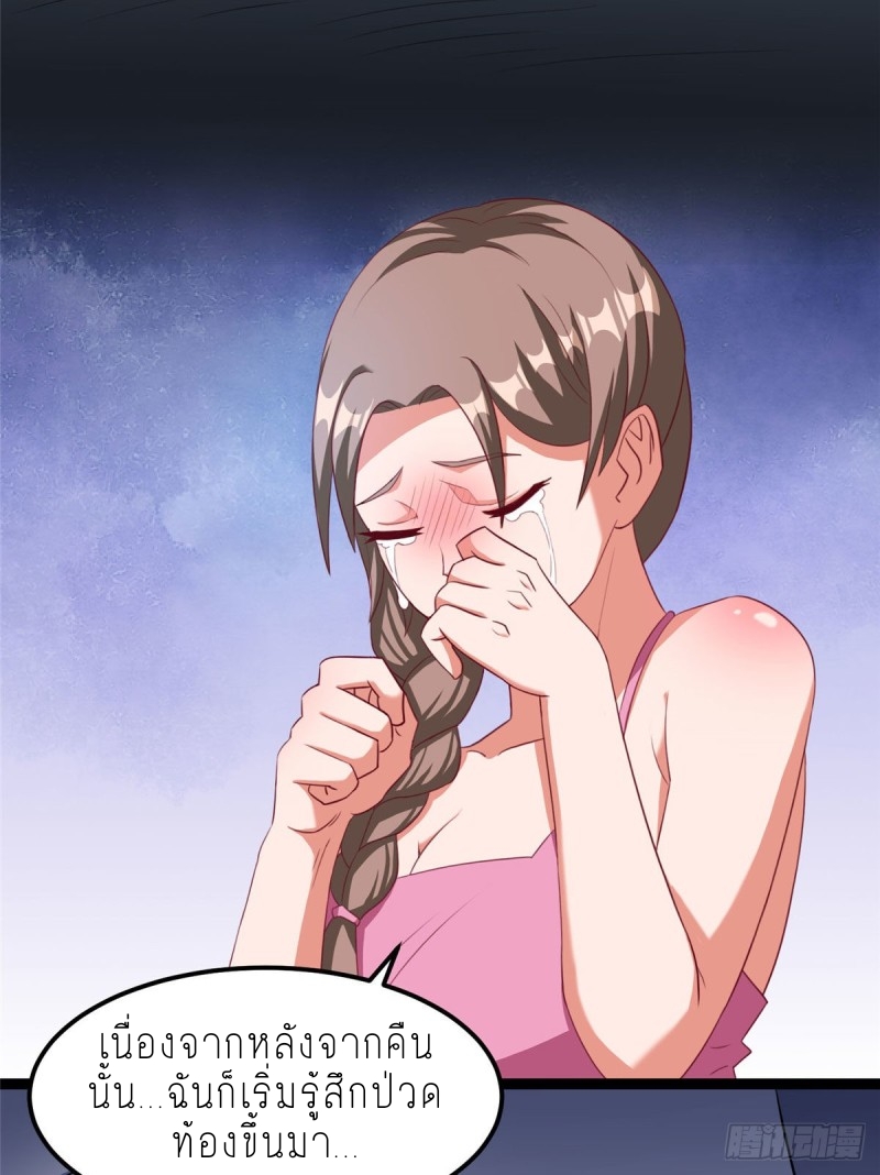 สุดยอดหมออัจฉริยะ ตอนที่ 8 หน้า 12