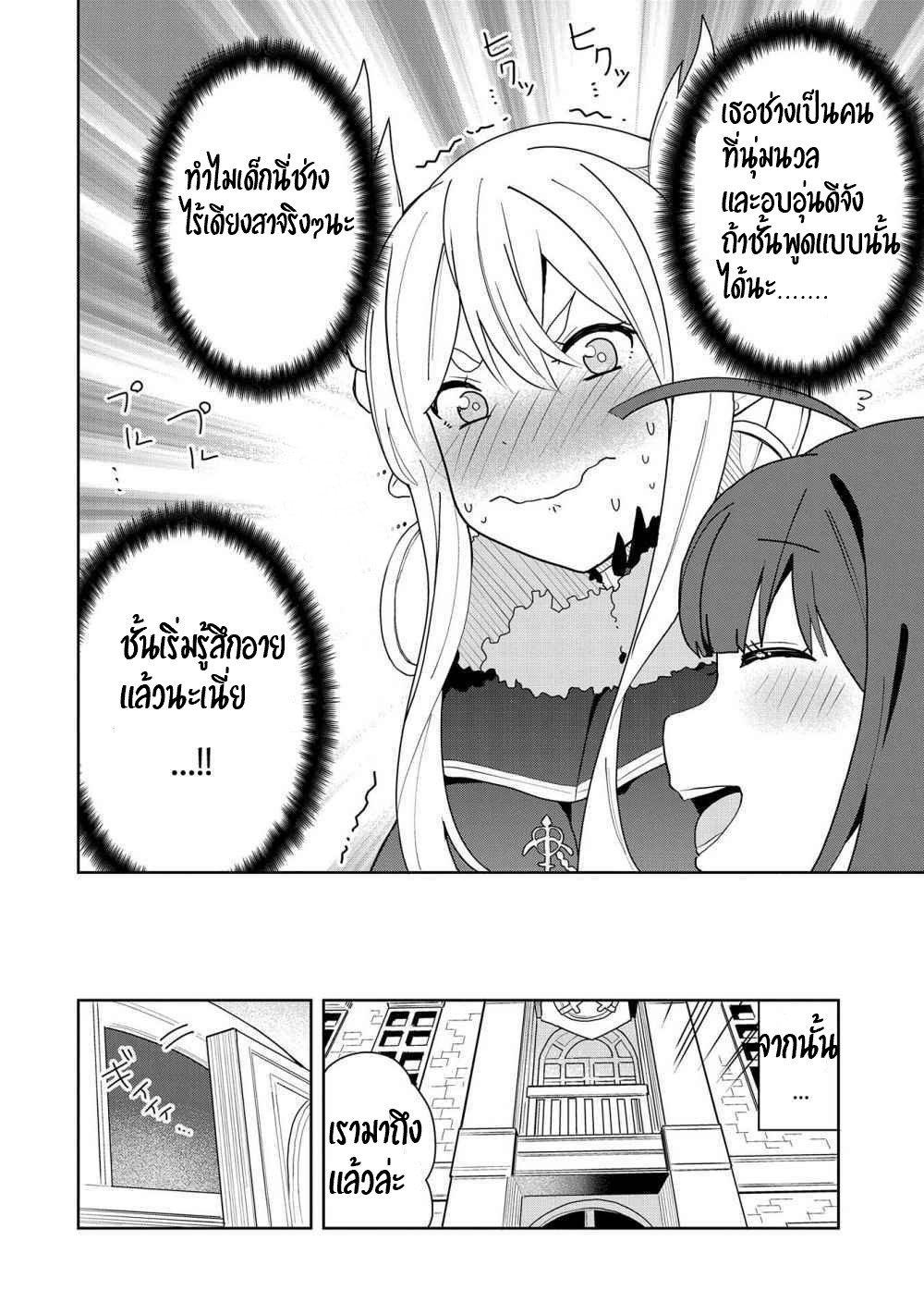 Akuma no Niidzuma ตอนที่ 2 หน้า 29