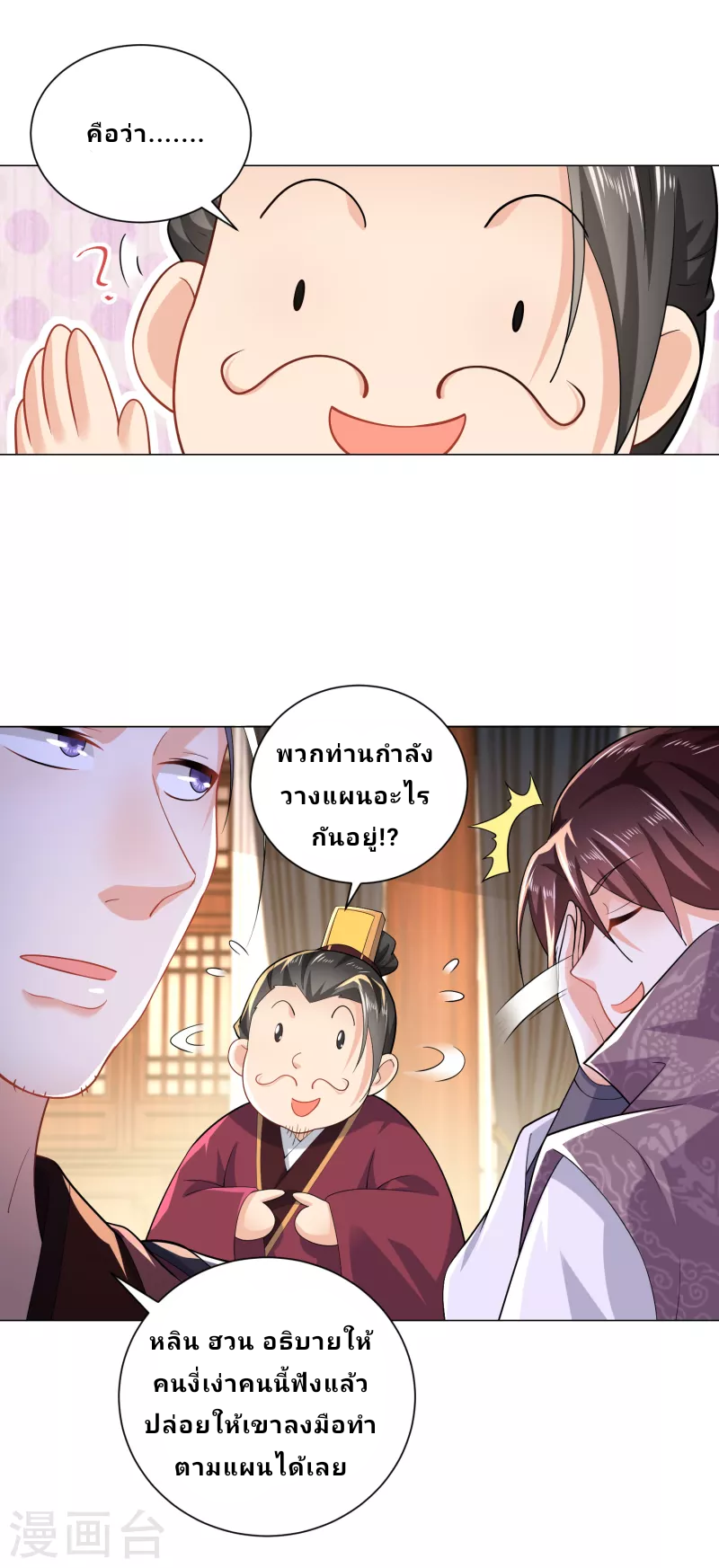 The ultimate crazy son-in-law—สุดยอดลูกเขยสุดบ้าที่แข็งแกร่งที่สุด ตอนที่ 70 หน้า 11