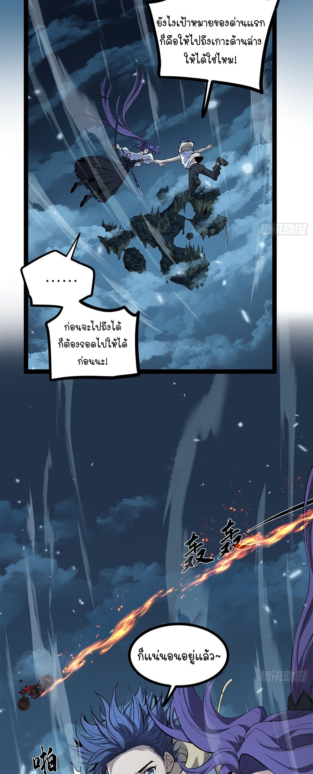 Gatekeeper of the Boundless World | ผู้พิทักษ์ประตูแห่งดินแดนไร้ขอบเขต ตอนที่ 76 หน้า 19