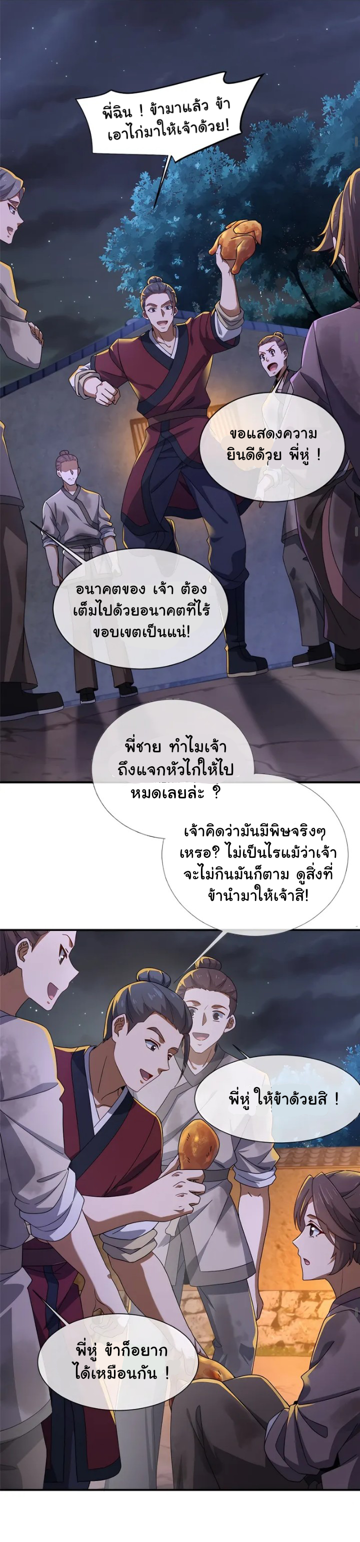 [This Martial Saint Is Way Too Generous] ตอนที่ 1 หน้า 24