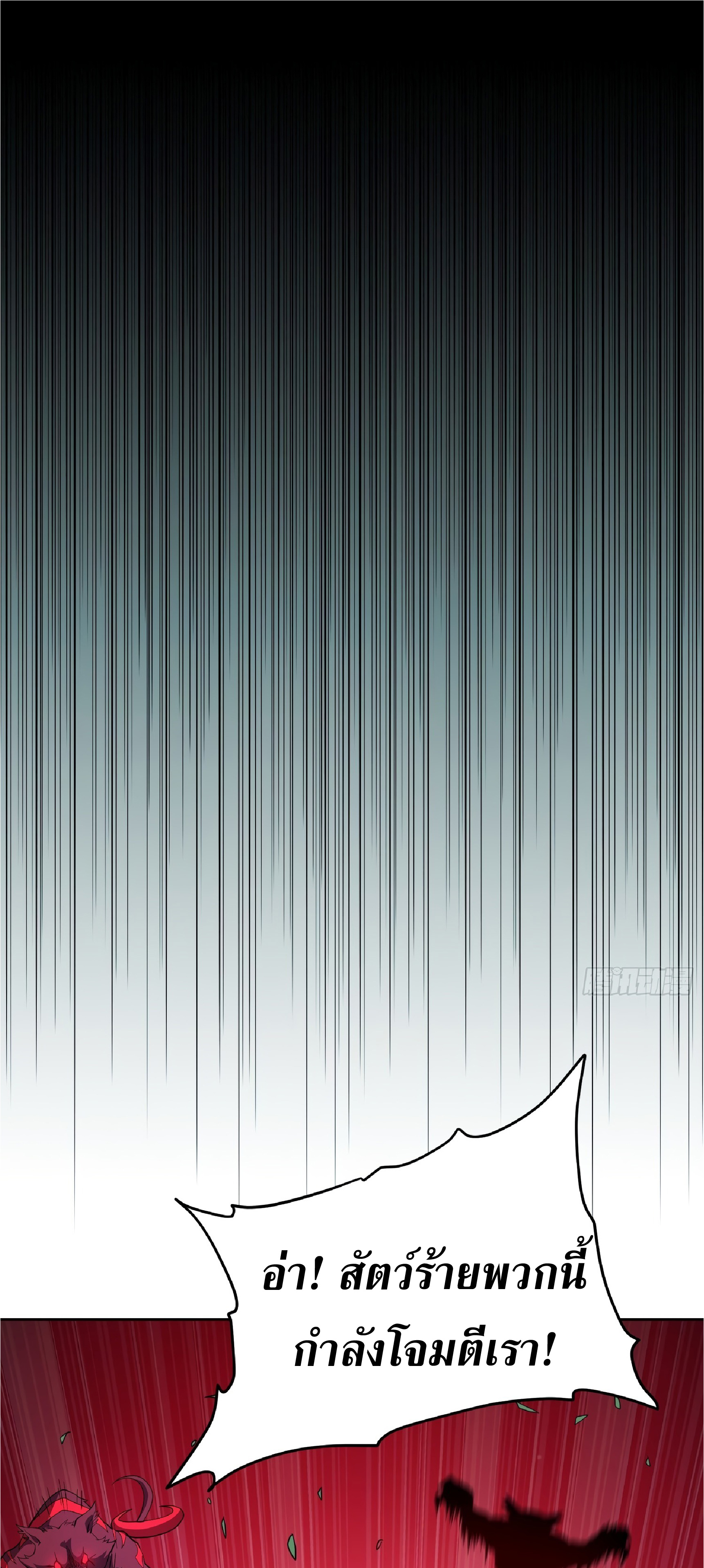 The People On Earth Are Too Ferocious ตอนที่ 82 หน้า 2