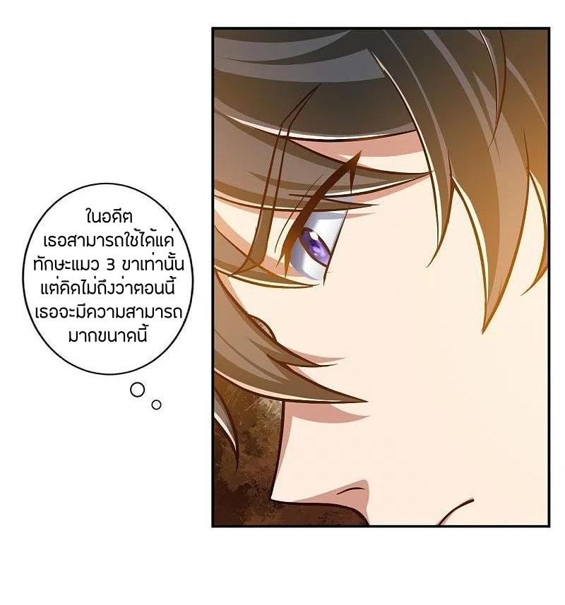 One Sword Reigns Supreme ตอนที่ 155 หน้า 20